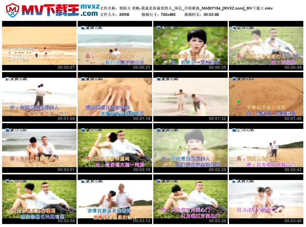 艳阳天 黄帆-我就是你最爱的人_国语_合唱歌曲_MA507154